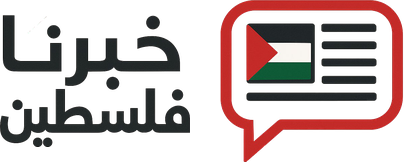 خبرنا فلسطين